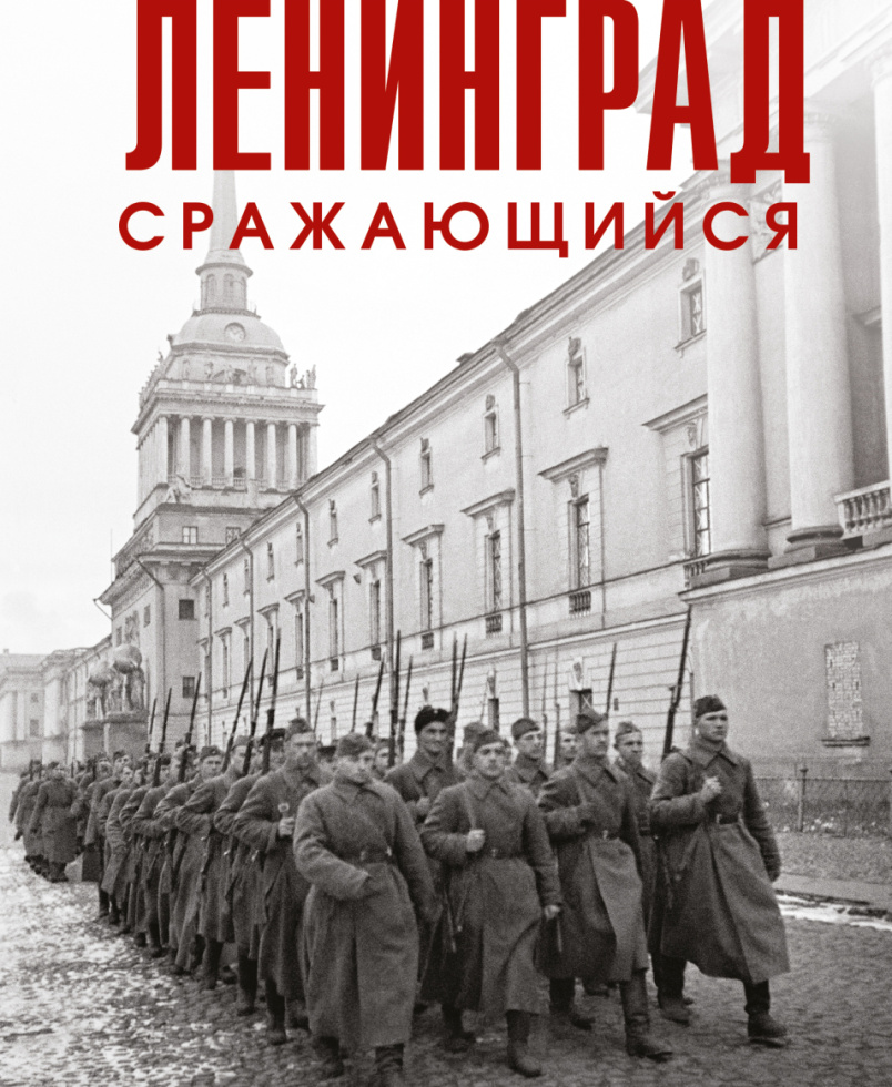 а. книжные магазины в блокадном ленинграде. победа в битве за ленинград. битва за ленинград. блокада ленинграда лето 1942.